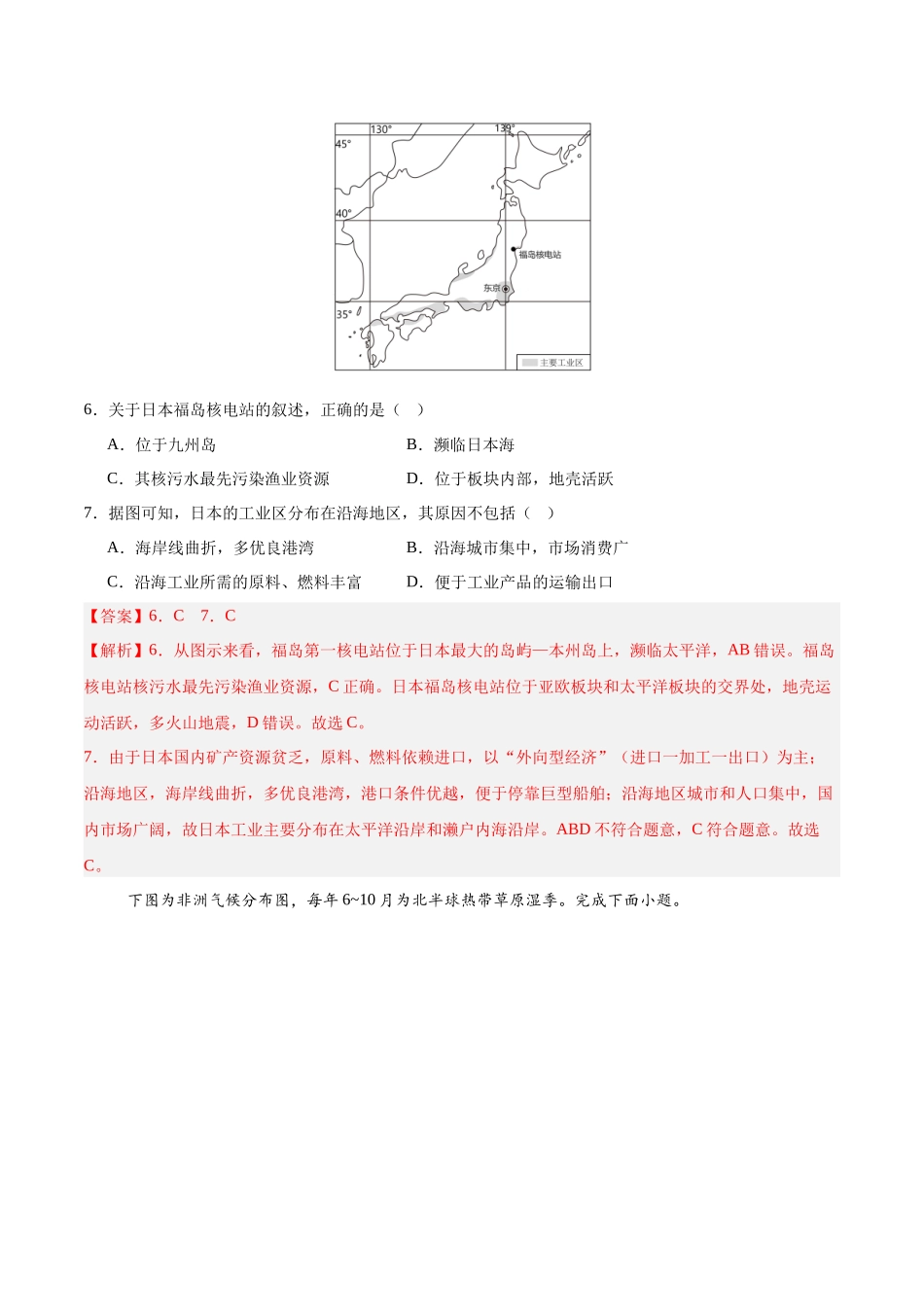 2024年中考押题预测卷01（河北卷）-地理（全解全析）(1).docx_第3页