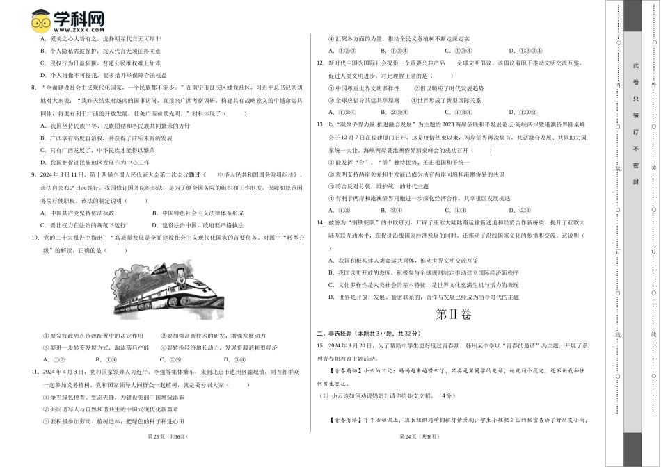 2024年中考押题预测卷01（湖北卷）-道德与法治（考试版）A3(1).docx_第2页