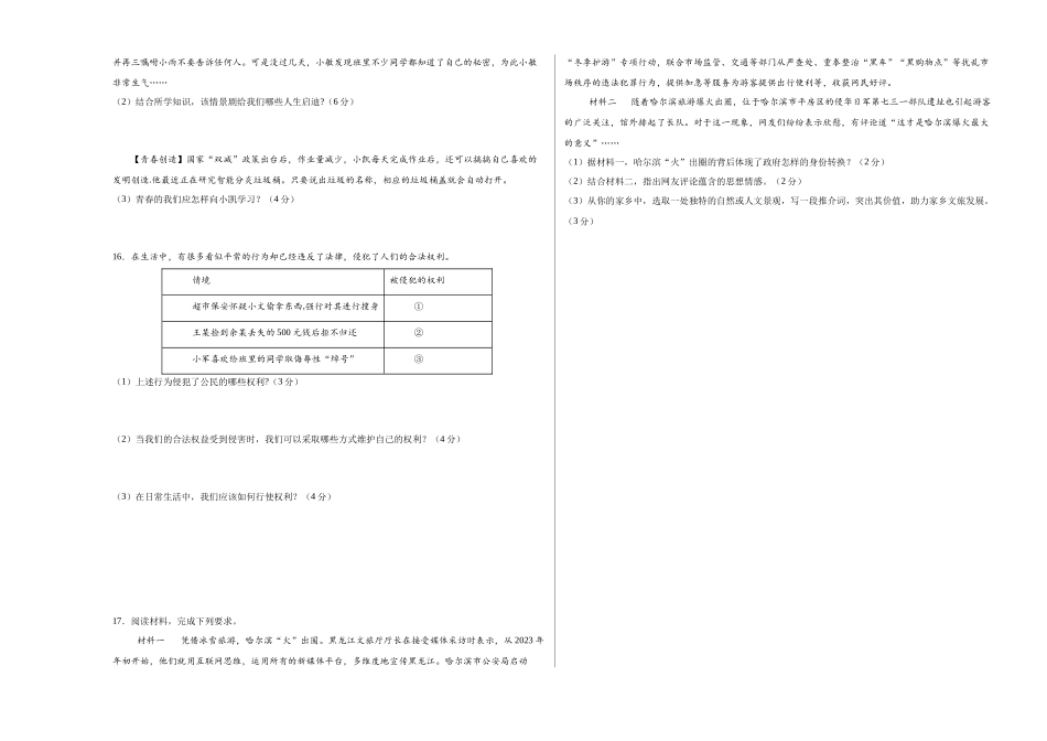 2024年中考押题预测卷01（湖北卷）-道德与法治（考试版）A3(1).docx_第3页