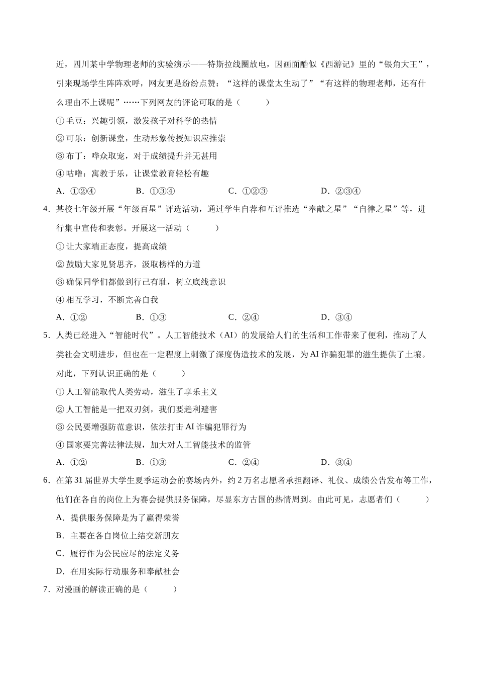 2024年中考押题预测卷01（湖北卷）-道德与法治（考试版）A4(1).docx_第2页
