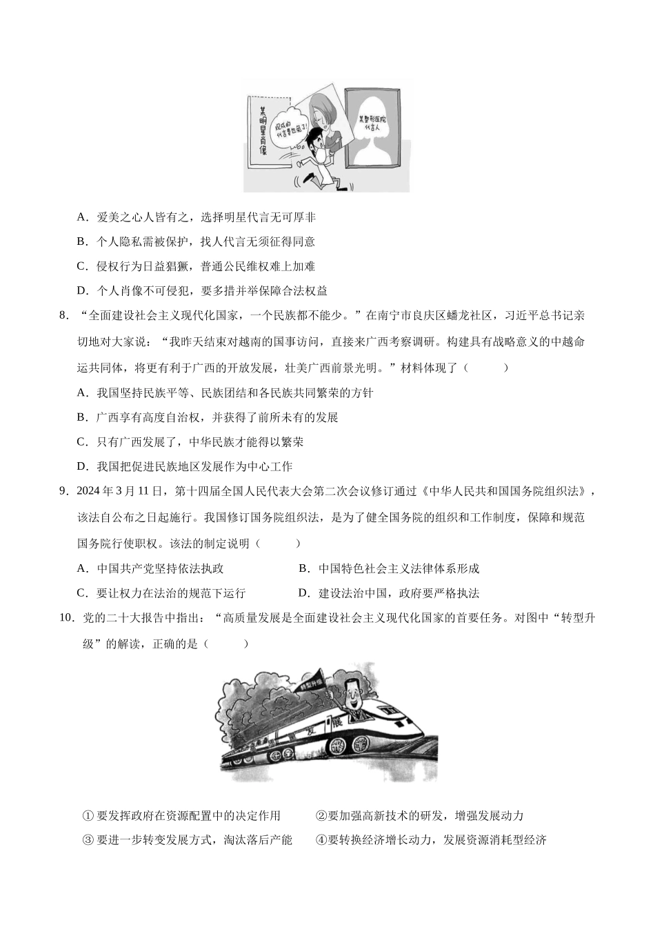 2024年中考押题预测卷01（湖北卷）-道德与法治（考试版）A4(1).docx_第3页