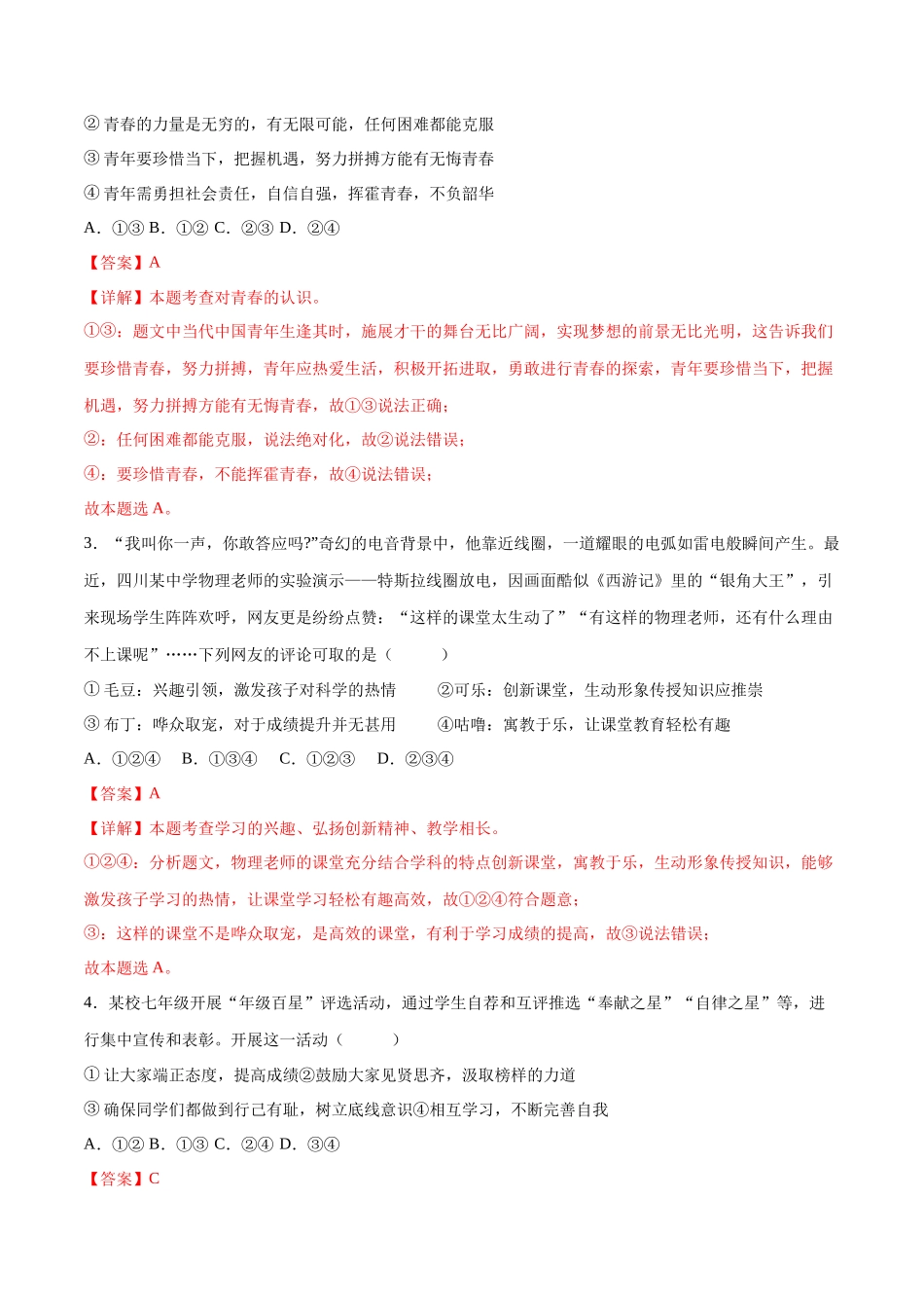 2024年中考押题预测卷01（湖北卷）-道德与法治（全解全析）(1).docx_第2页