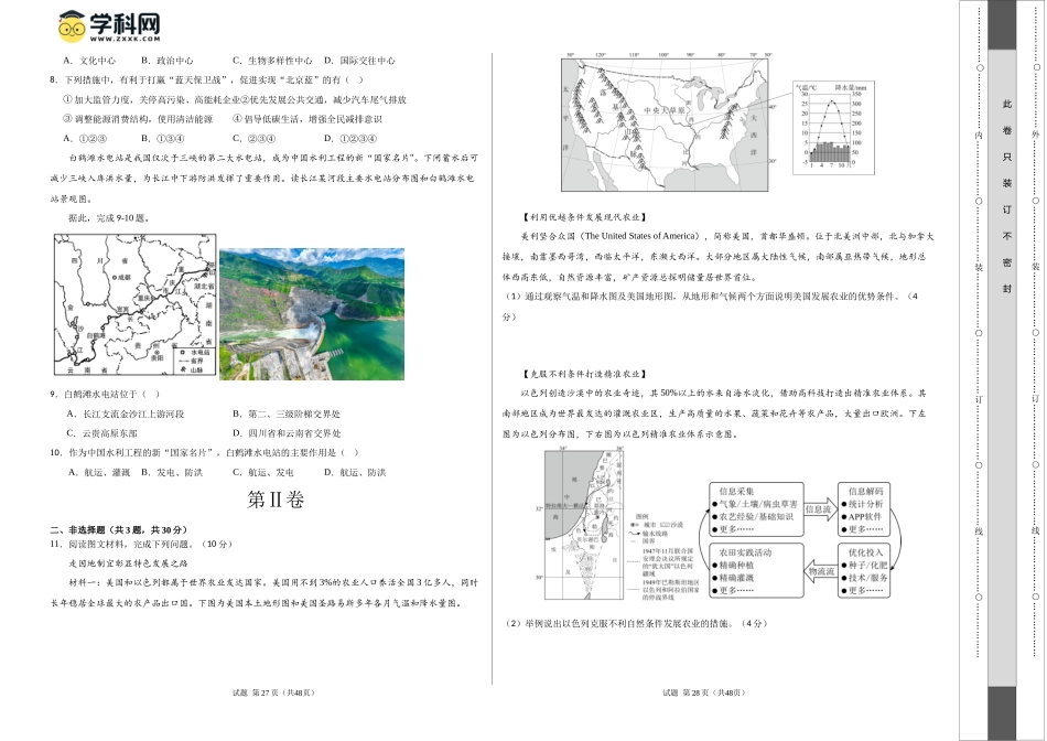 2024年中考押题预测卷01（湖北卷）-地理（考试版）A3 (1).docx_第2页