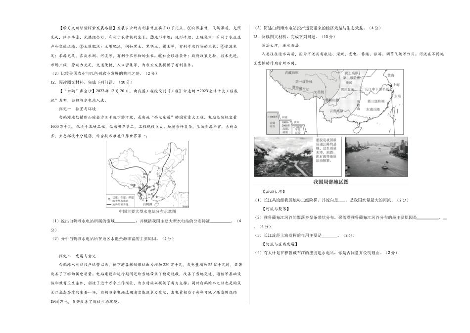 2024年中考押题预测卷01（湖北卷）-地理（考试版）A3 (1).docx_第3页