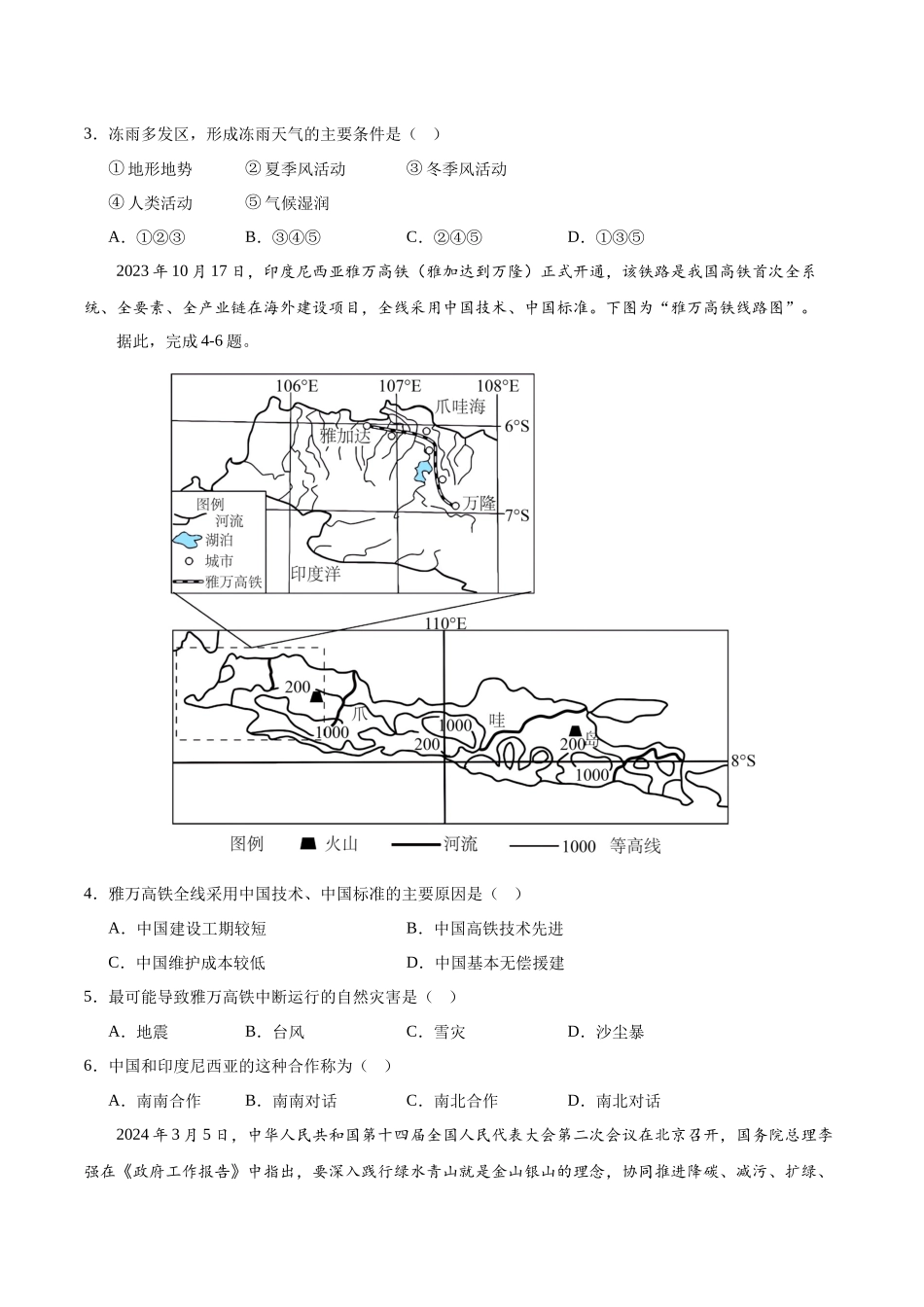 2024年中考押题预测卷01（湖北卷）-地理（考试版）A4(1).docx_第2页