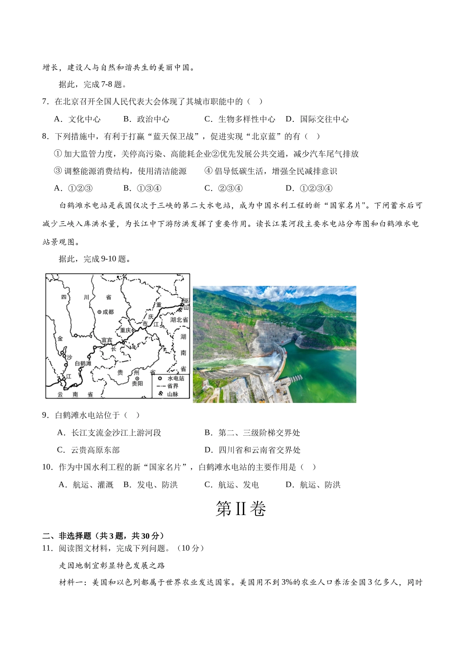2024年中考押题预测卷01（湖北卷）-地理（考试版）A4(1).docx_第3页