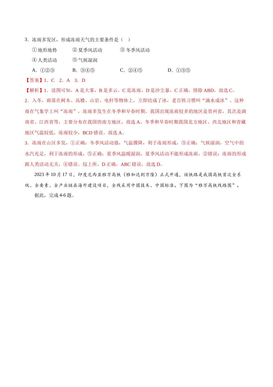 2024年中考押题预测卷01（湖北卷）-地理（全解全析）(1).docx_第2页