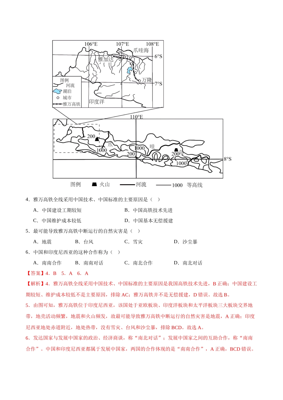2024年中考押题预测卷01（湖北卷）-地理（全解全析）(1).docx_第3页