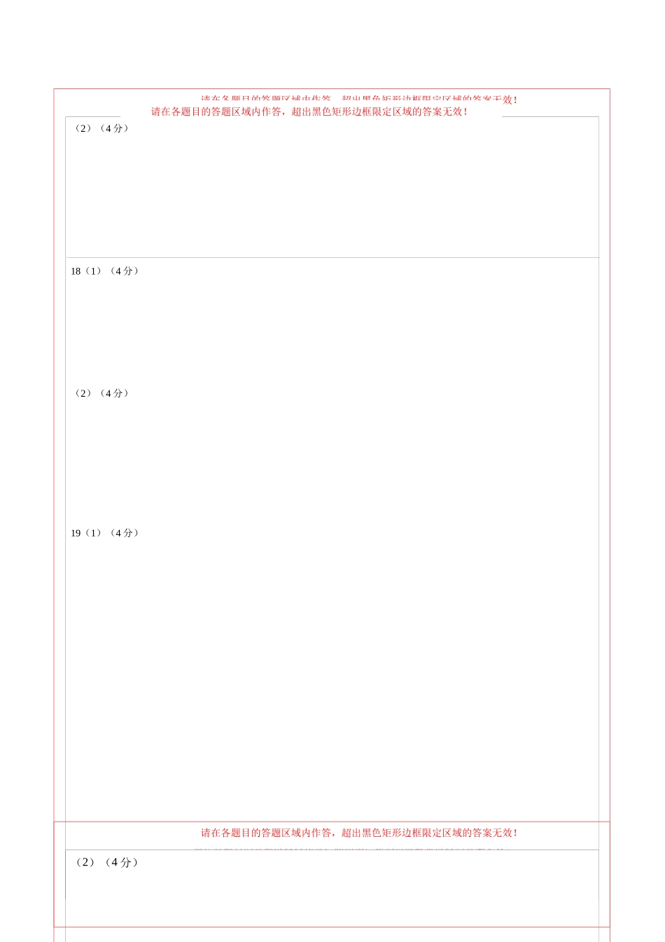 2024年中考押题预测卷01（湖南卷）-道德与法治（答题卡）(1).docx_第2页