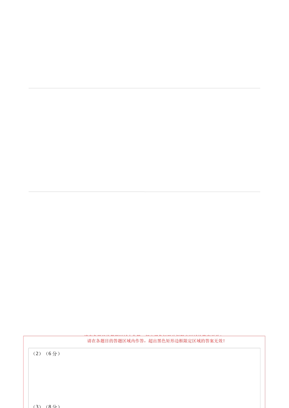 2024年中考押题预测卷01（湖南卷）-道德与法治（答题卡）(1).docx_第3页