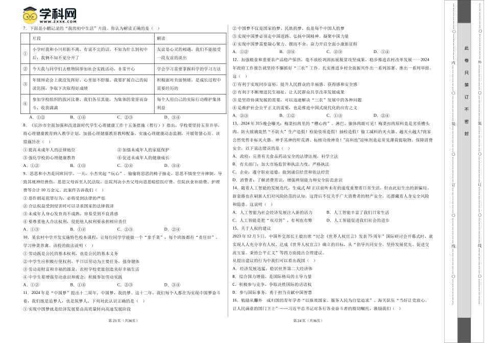 2024年中考押题预测卷01（湖南卷）-道德与法治（考试版）A3(1).docx_第2页