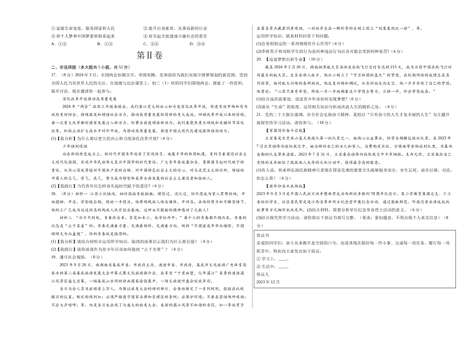 2024年中考押题预测卷01（湖南卷）-道德与法治（考试版）A3(1).docx_第3页