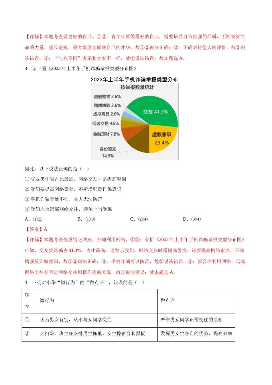 2024年中考押题预测卷01（湖南卷）-道德与法治（全解全析）(1).docx_第2页