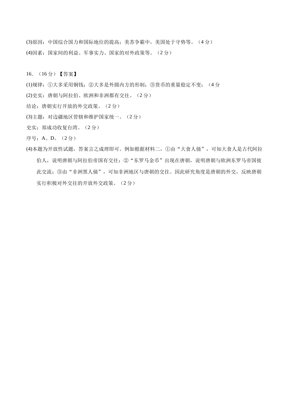 2024年中考押题预测卷01（湖南长沙卷）-历史（参考答案）(1).docx_第2页