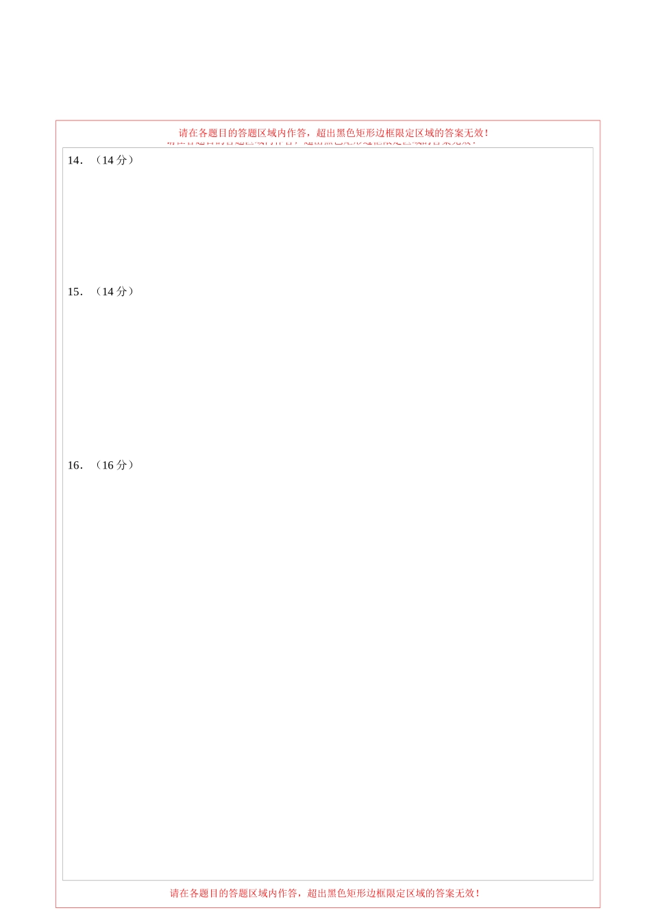 2024年中考押题预测卷01（湖南长沙卷）-历史（答题卡）(1).docx_第2页