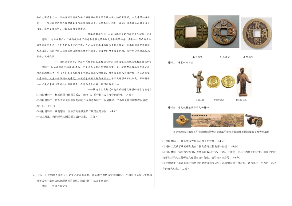 2024年中考押题预测卷01（湖南长沙卷）-历史（考试版）A3 (1).docx_第3页