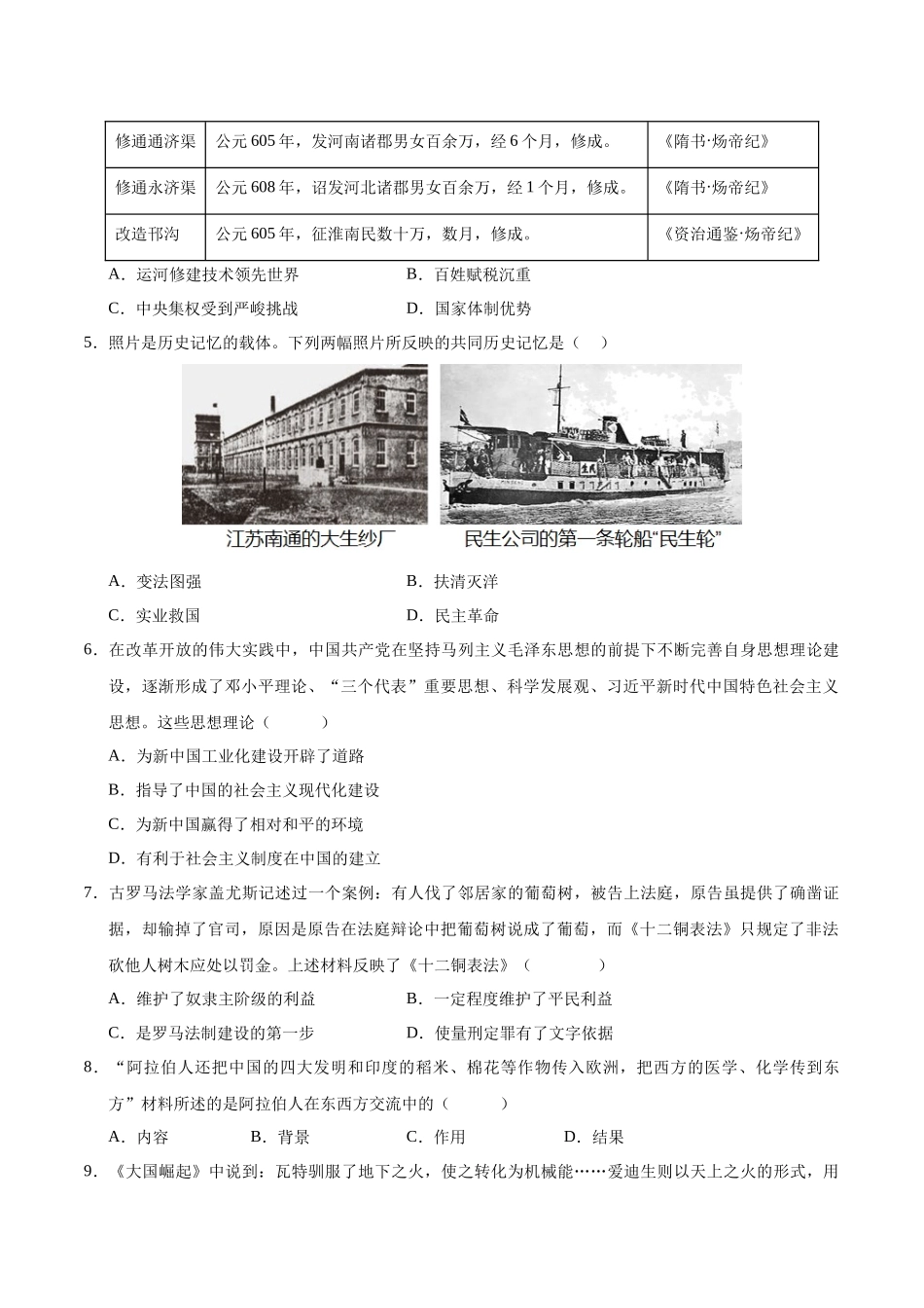 2024年中考押题预测卷01（湖南长沙卷）-历史（考试版）A4(1).docx_第2页