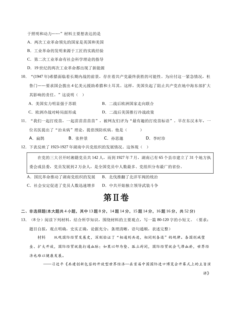 2024年中考押题预测卷01（湖南长沙卷）-历史（考试版）A4(1).docx_第3页
