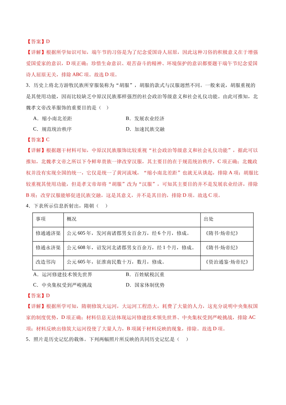 2024年中考押题预测卷01（湖南长沙卷）-历史（全解全析）(1).docx_第2页