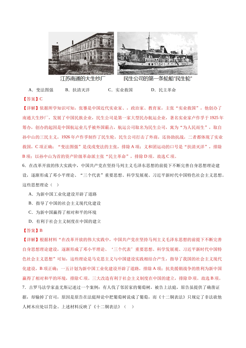 2024年中考押题预测卷01（湖南长沙卷）-历史（全解全析）(1).docx_第3页