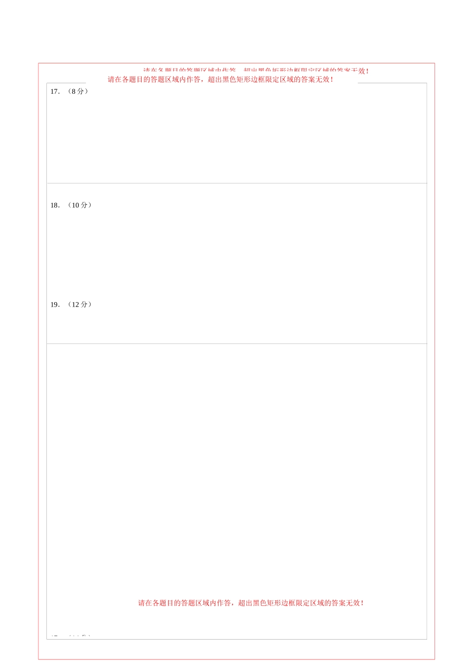 2024年中考押题预测卷01（辽宁卷）-道德与法治（答题卡）(1).docx_第2页