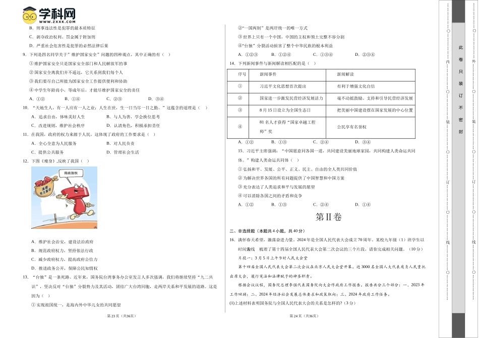 2024年中考押题预测卷01（辽宁卷）-道德与法治（考试版）A3(1).docx_第2页