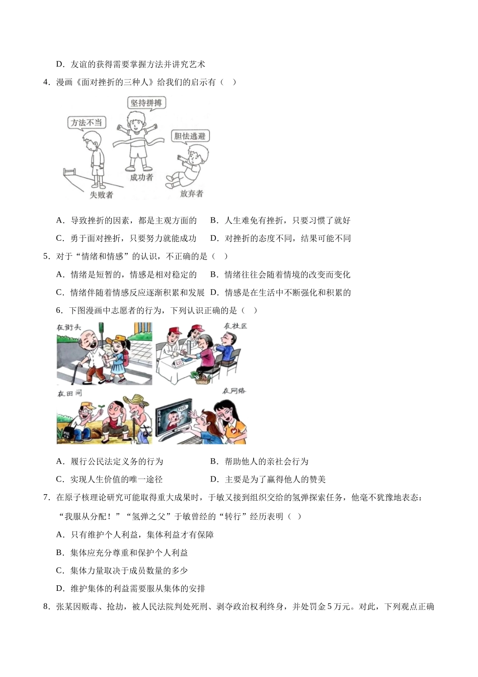 2024年中考押题预测卷01（辽宁卷）-道德与法治（考试版）A4(1).docx_第2页