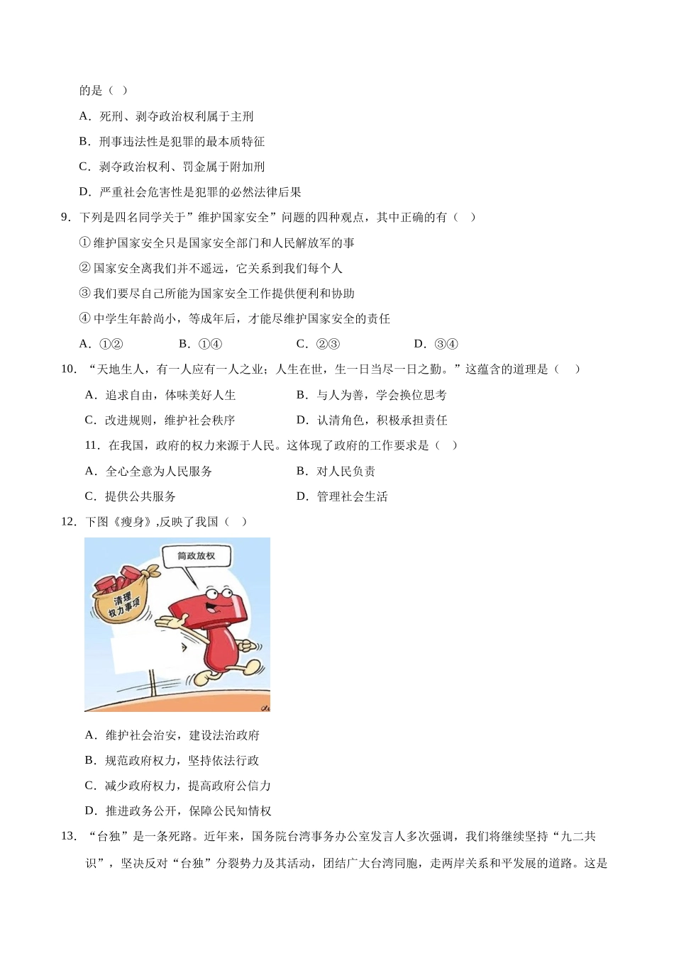 2024年中考押题预测卷01（辽宁卷）-道德与法治（考试版）A4(1).docx_第3页