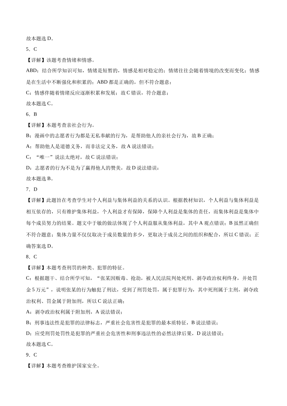 2024年中考押题预测卷01（辽宁卷）-道德与法治（全解全析）(1).docx_第2页