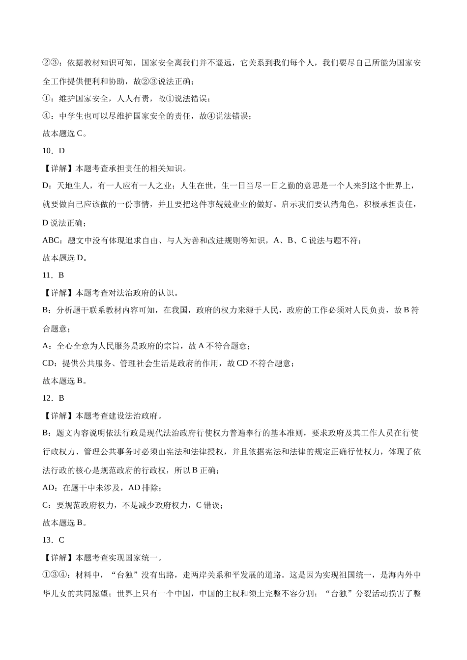 2024年中考押题预测卷01（辽宁卷）-道德与法治（全解全析）(1).docx_第3页
