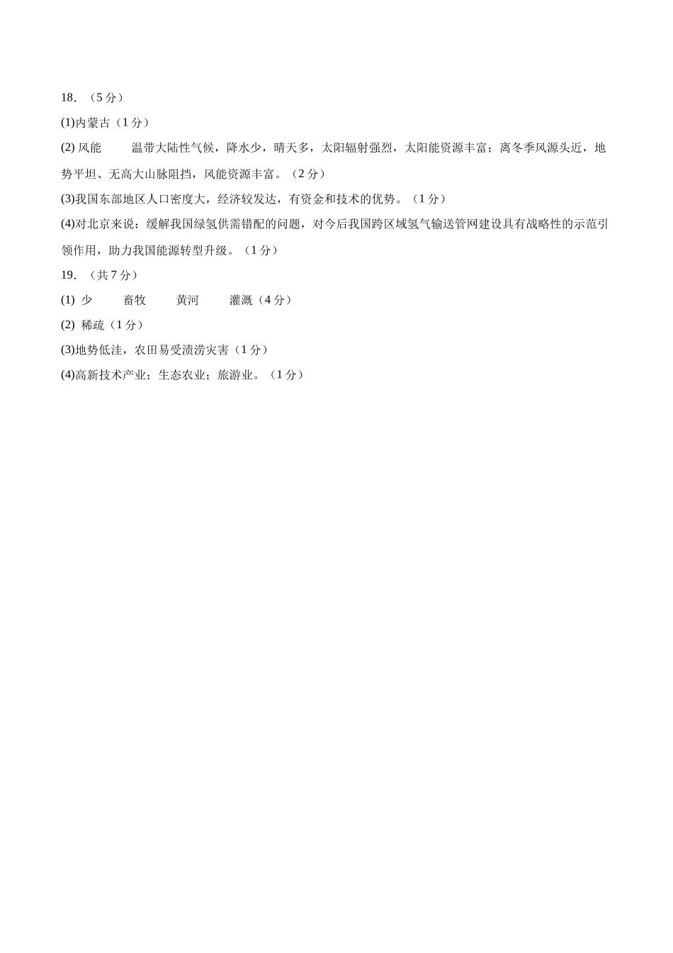 2024年中考押题预测卷01（辽宁卷）-地理（参考答案）(1).docx_第2页
