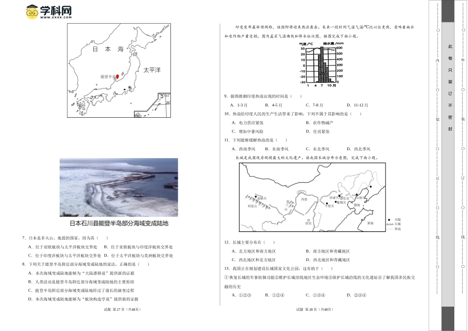 2024年中考押题预测卷01（辽宁卷）-地理（考试版）A3 (1).docx_第2页