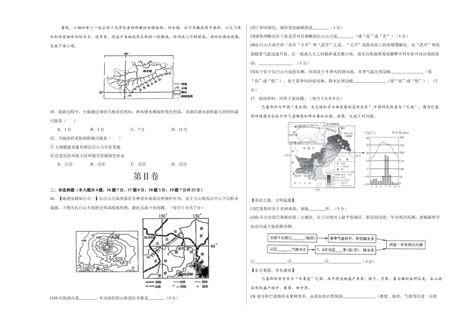 2024年中考押题预测卷01（辽宁卷）-地理（考试版）A3 (1).docx_第3页