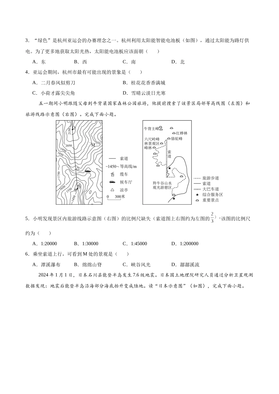 2024年中考押题预测卷01（辽宁卷）-地理（考试版）A4(1).docx_第2页