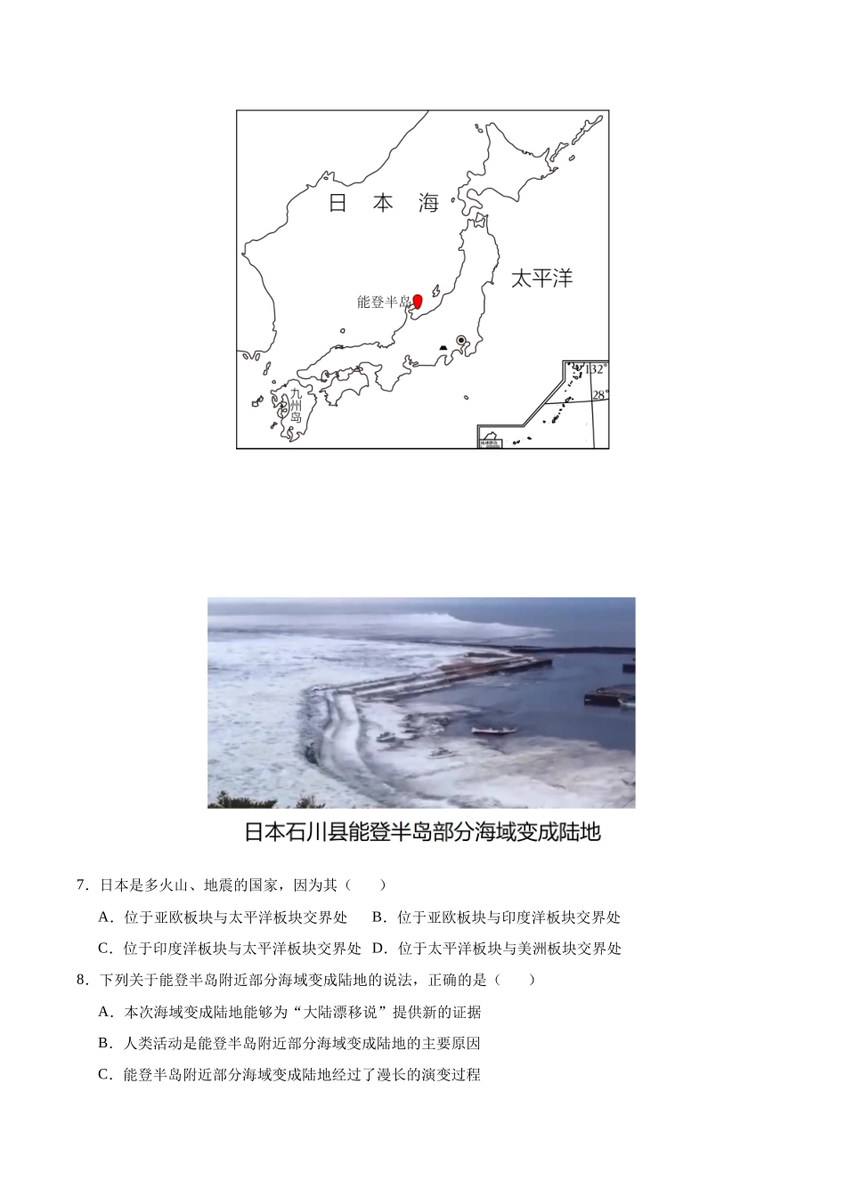 2024年中考押题预测卷01（辽宁卷）-地理（考试版）A4(1).docx_第3页