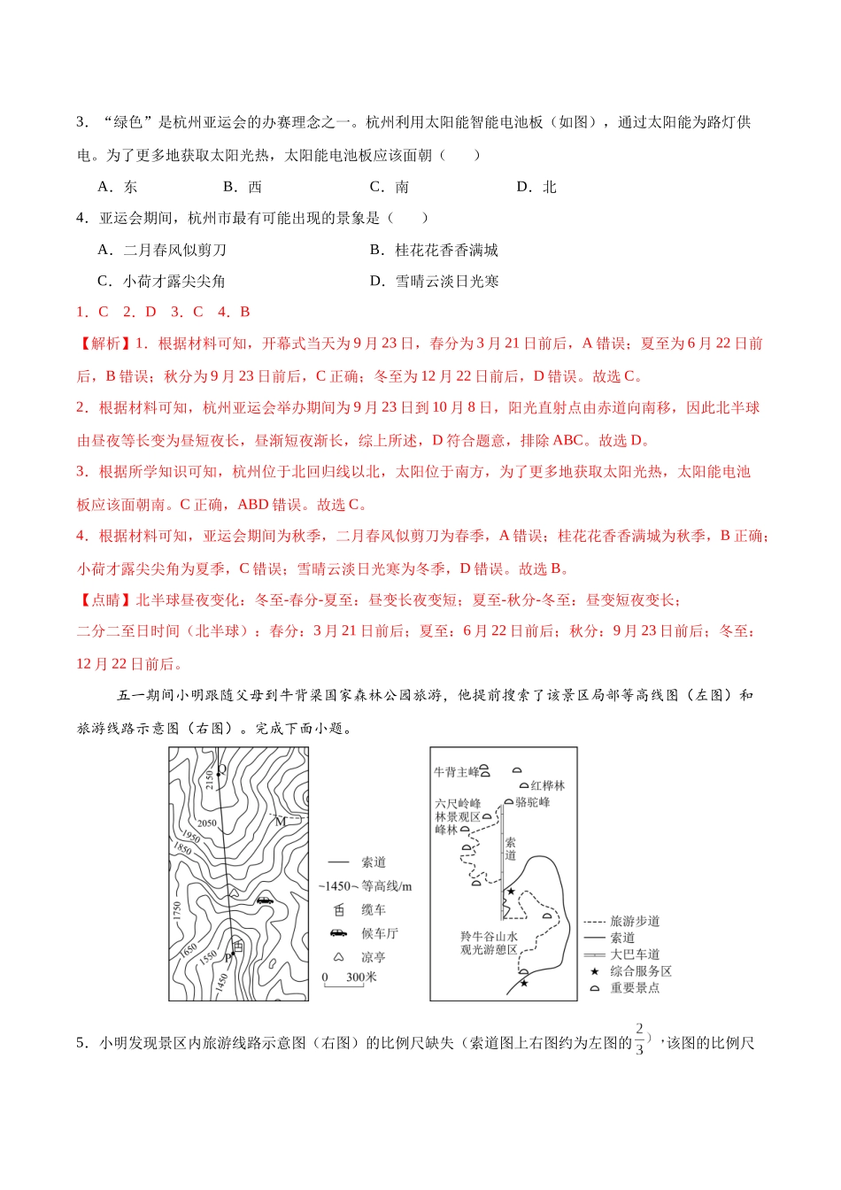 2024年中考押题预测卷01（辽宁卷）-地理（全解全析）(1).docx_第2页