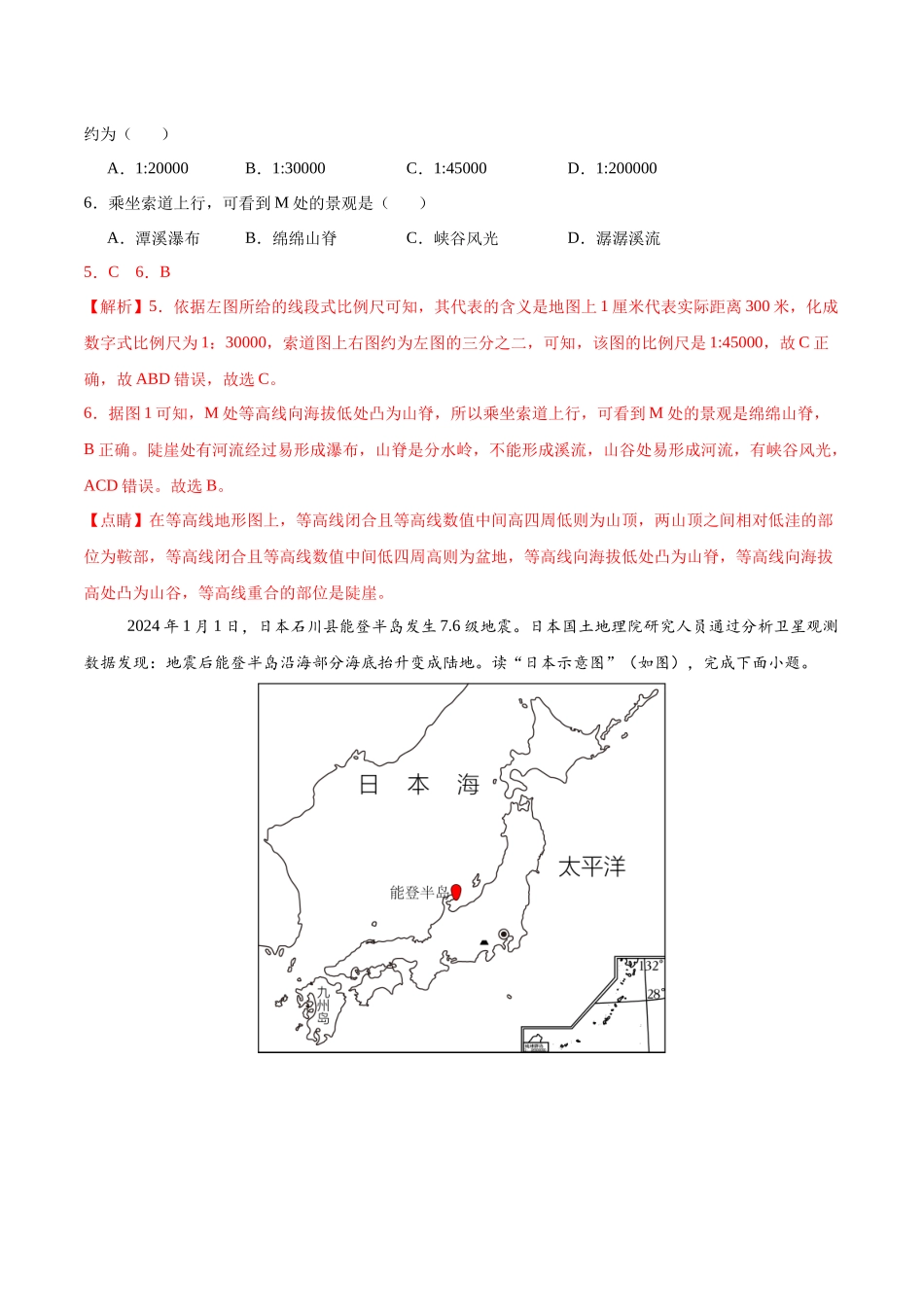 2024年中考押题预测卷01（辽宁卷）-地理（全解全析）(1).docx_第3页