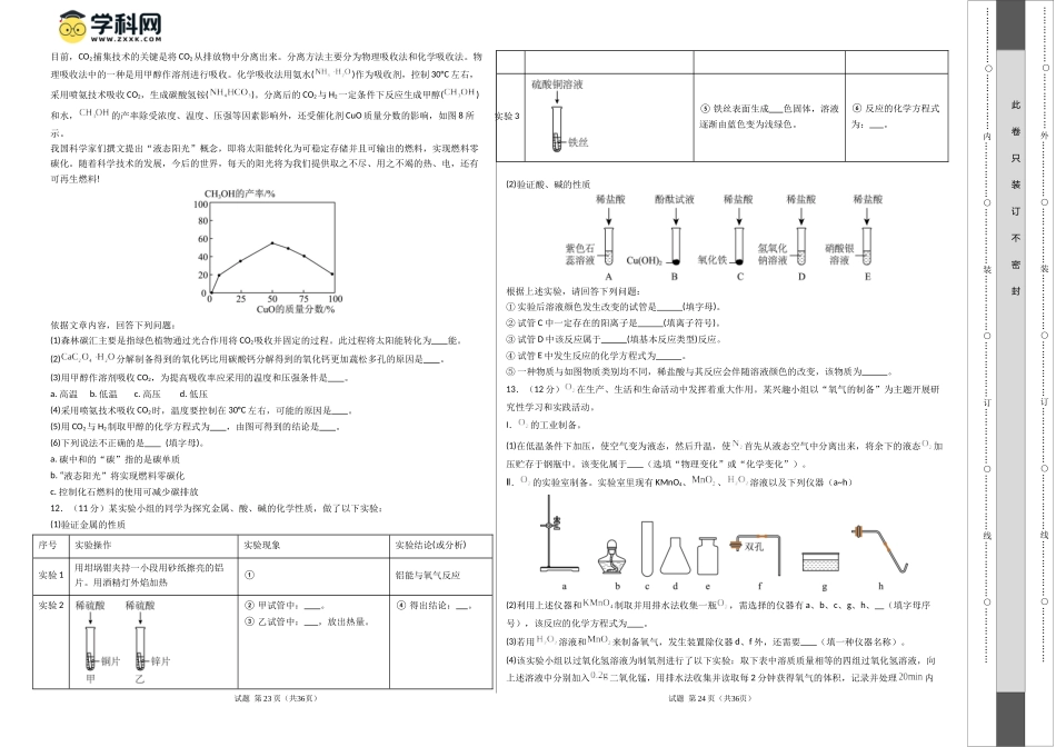 2024年中考押题预测卷01（辽宁卷）-化学（考试版）A3(1).docx_第2页
