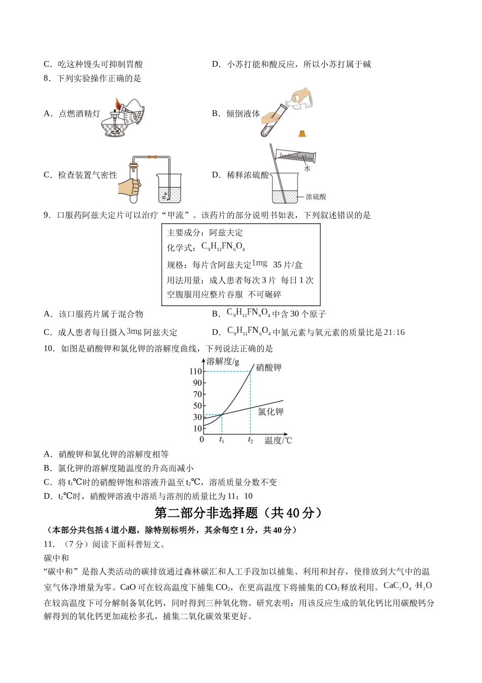 2024年中考押题预测卷01（辽宁卷）-化学（考试版）A4(1).docx_第2页