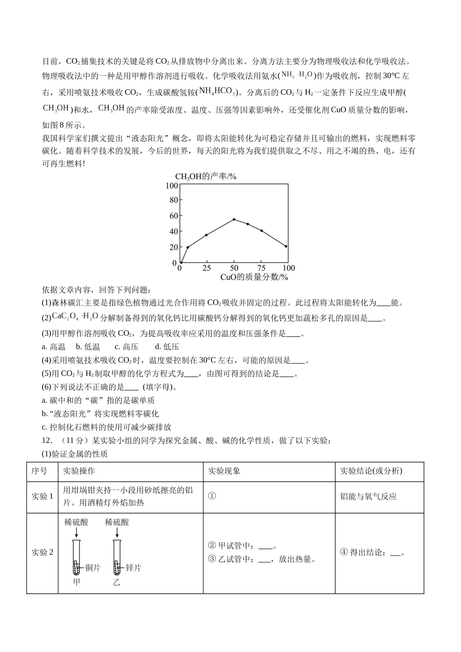 2024年中考押题预测卷01（辽宁卷）-化学（考试版）A4(1).docx_第3页