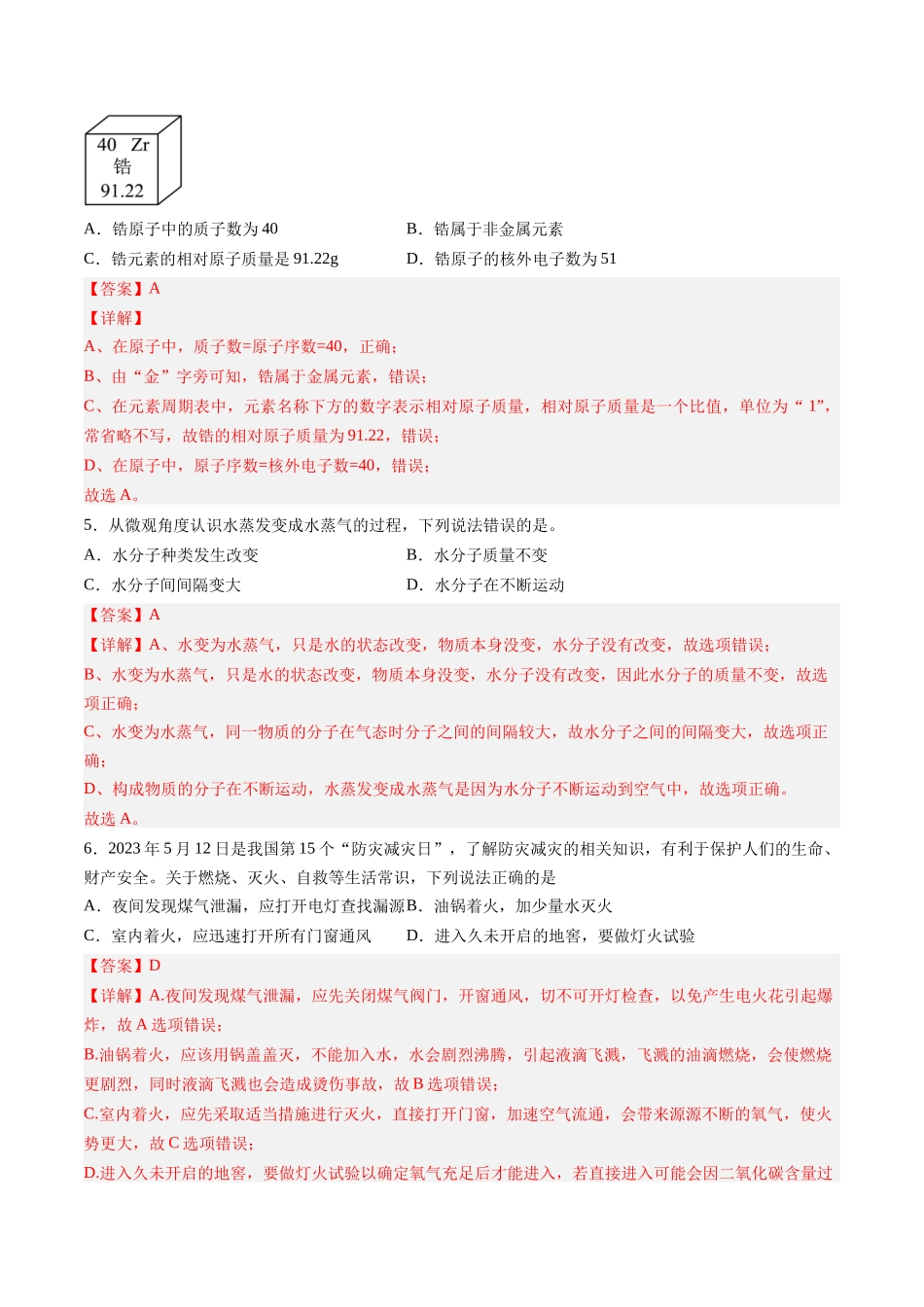 2024年中考押题预测卷01（辽宁卷）-化学（全解全析）(1).docx_第2页
