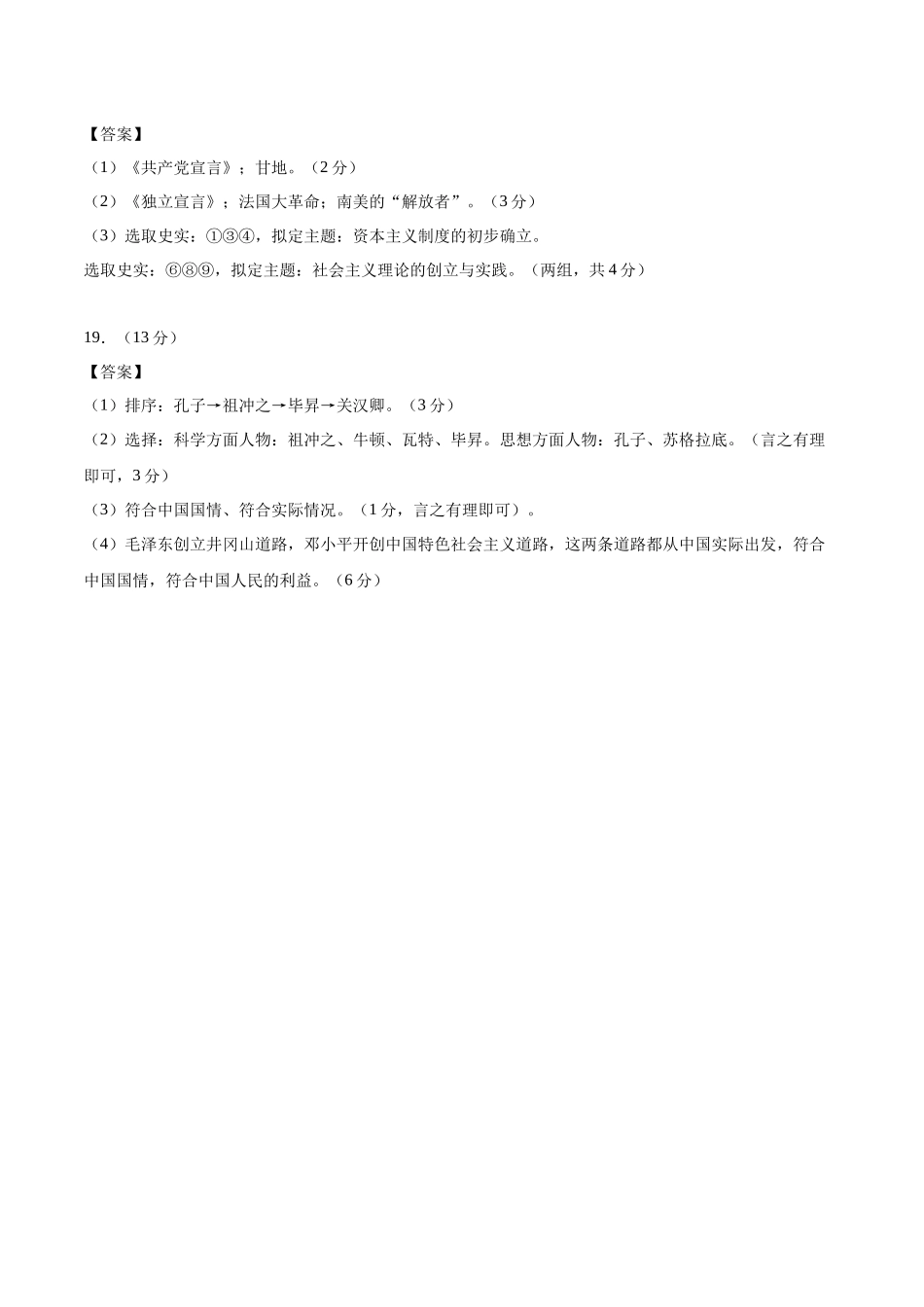 2024年中考押题预测卷01（辽宁卷）-历史（参考答案）(1).docx_第2页
