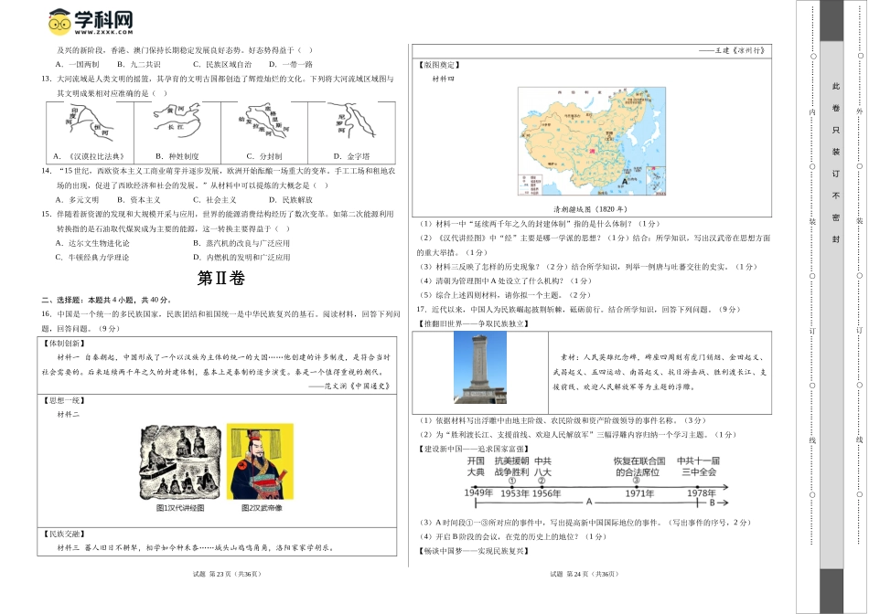 2024年中考押题预测卷01（辽宁卷）-历史（考试版）A3(1).docx_第2页