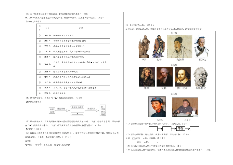 2024年中考押题预测卷01（辽宁卷）-历史（考试版）A3(1).docx_第3页