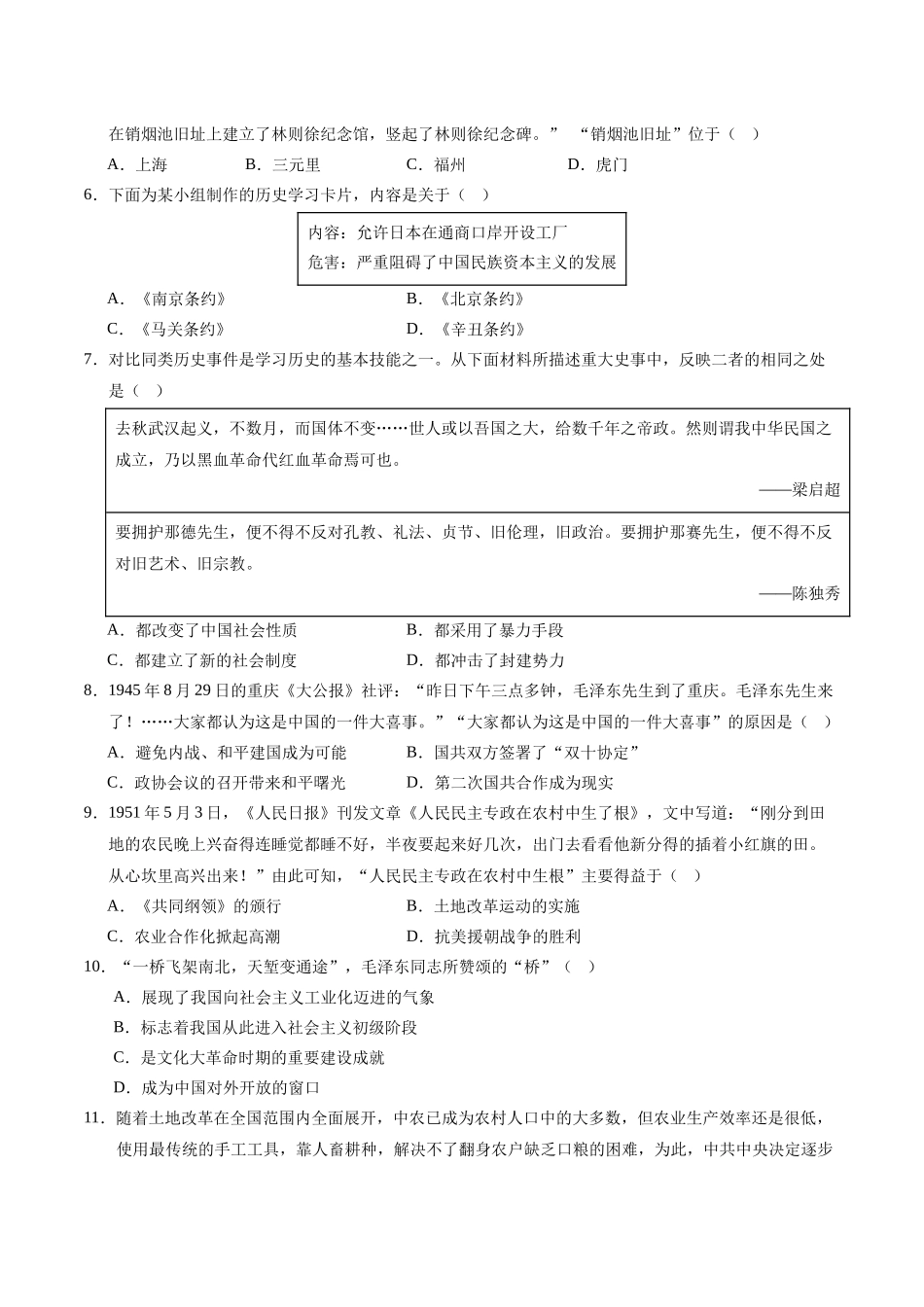 2024年中考押题预测卷01（辽宁卷）-历史（考试版）A4(1).docx_第2页