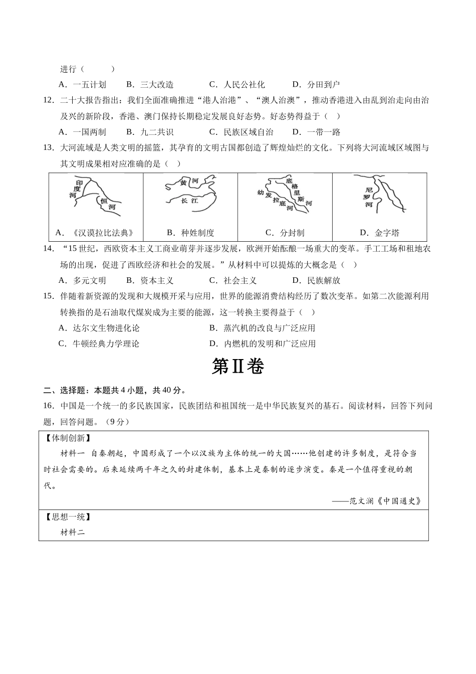 2024年中考押题预测卷01（辽宁卷）-历史（考试版）A4(1).docx_第3页