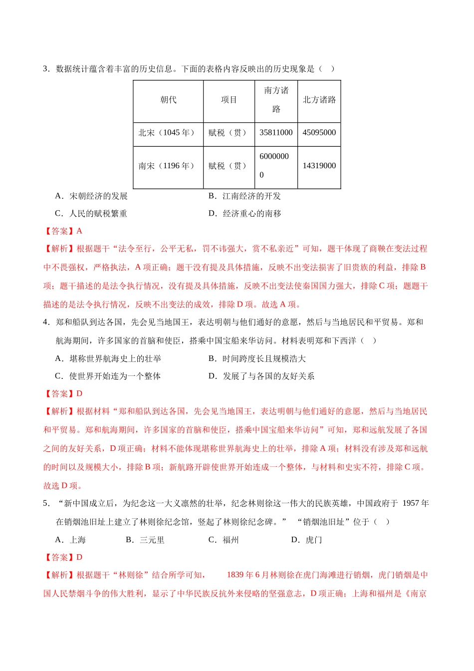 2024年中考押题预测卷01（辽宁卷）-历史（全解全析）(1).docx_第2页