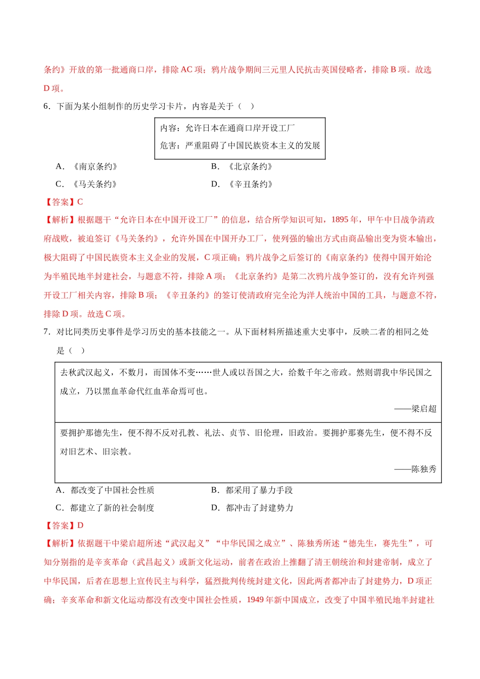 2024年中考押题预测卷01（辽宁卷）-历史（全解全析）(1).docx_第3页