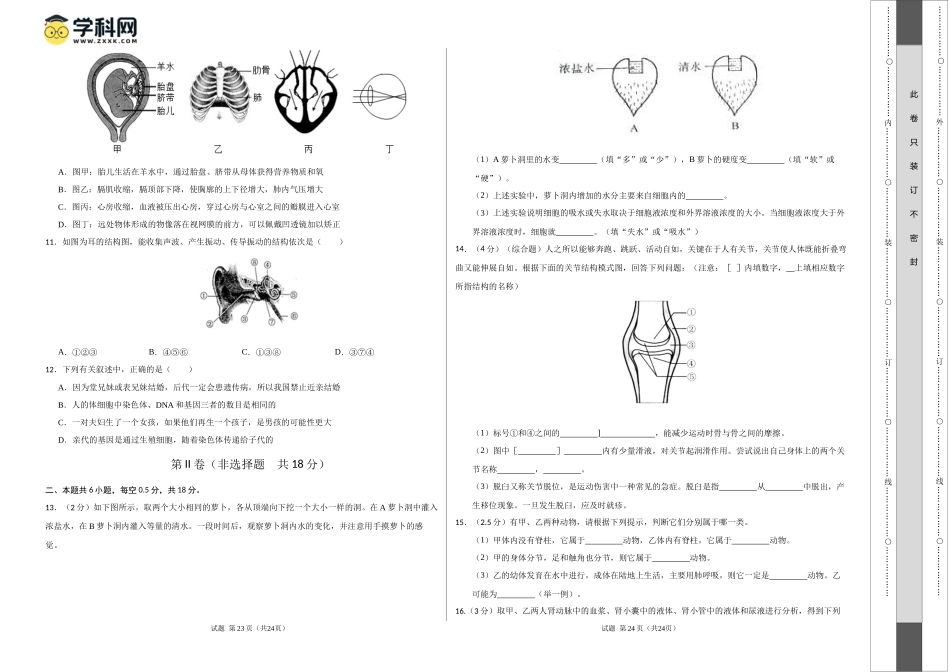 2024年中考押题预测卷01（辽宁卷）-生物（考试版A3）(1).docx_第2页
