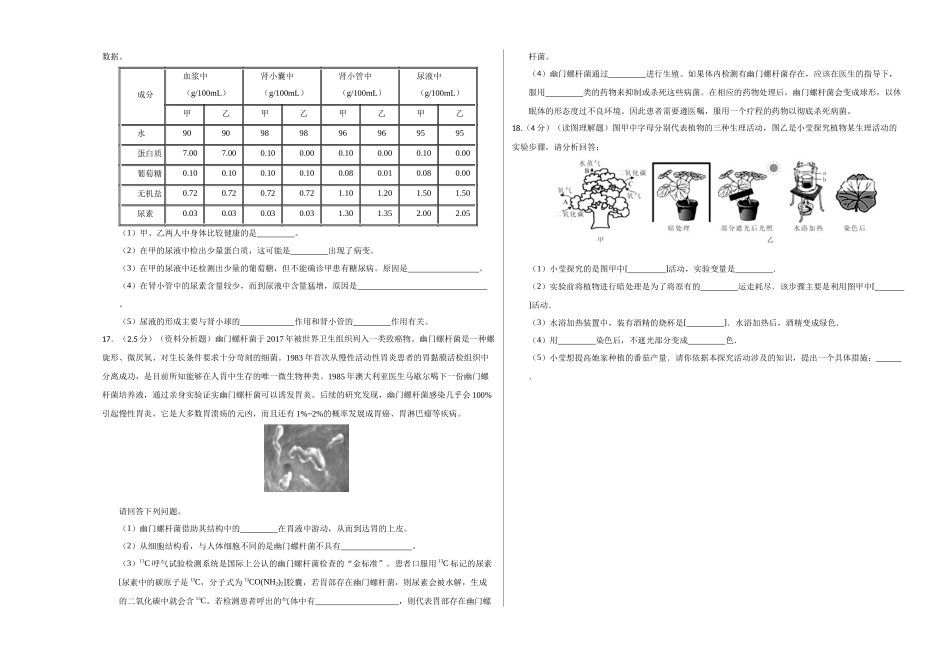 2024年中考押题预测卷01（辽宁卷）-生物（考试版A3）(1).docx_第3页